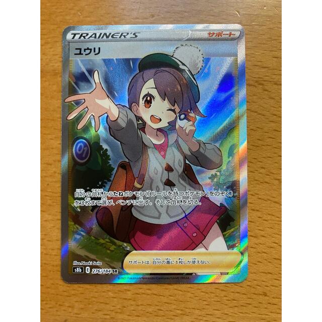 ポケモンカード VMAXクライマックス ユウリ SR 線あり-
