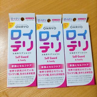 ロイテリ　10粒入り✕3(口臭防止/エチケット用品)