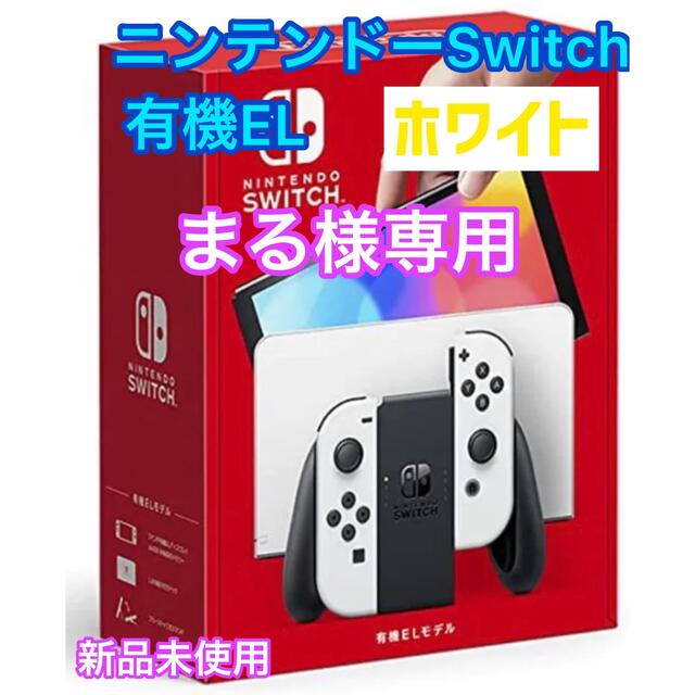 【新品】有機ELモデル　ニンテンドースイッチ　液晶本体のみ　Switch本体