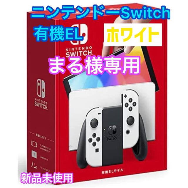 Nintendo Switch - まる⭐️ 任天堂  Nintendo Switch 本体 有機EL ⭐️白