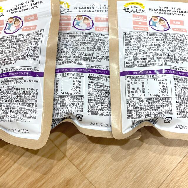 セノッピー  グミ 食品/飲料/酒の健康食品(その他)の商品写真