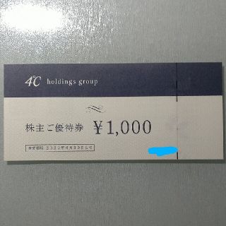 ヨンドシー(4℃)の翌日発送 ４℃ 株主優待 8000円分♪ ヨンドシー(ショッピング)