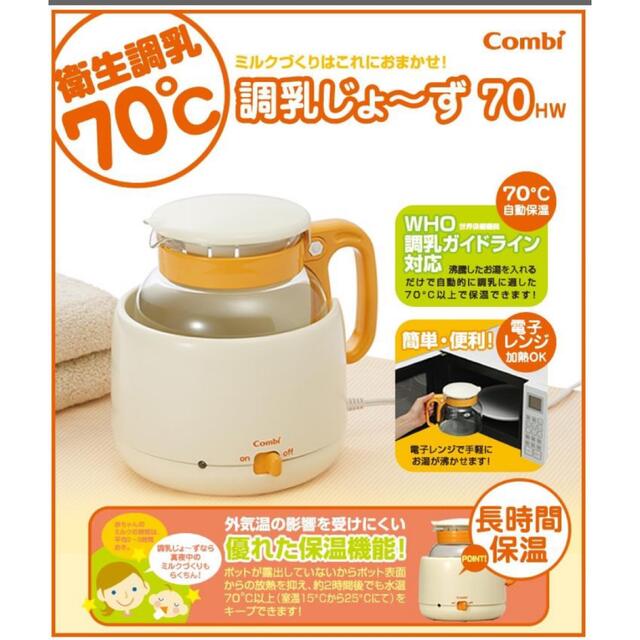 combi(コンビ)のコンビ　調乳じょ〜ず　70 キッズ/ベビー/マタニティの授乳/お食事用品(その他)の商品写真