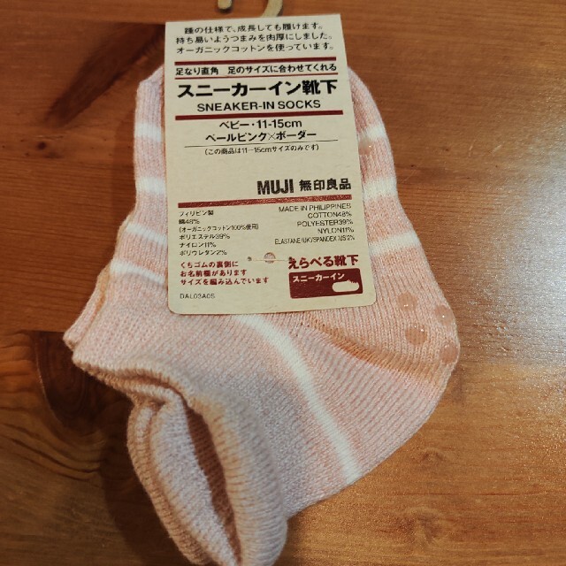 MUJI (無印良品)(ムジルシリョウヒン)の無印良品☆足なり直角かかとに合うスニーカーイン(ベビー・ピンク) 11〜15cm キッズ/ベビー/マタニティのこども用ファッション小物(靴下/タイツ)の商品写真