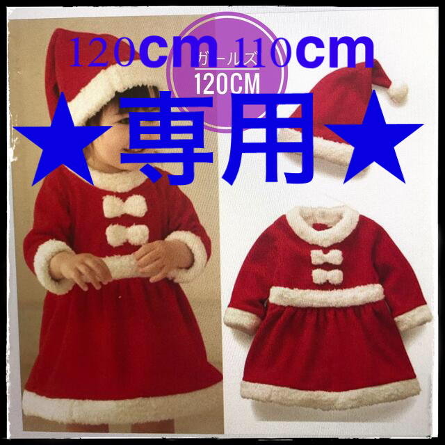 サンタクロース ワンピ クリスマス コスプレ 120cm 衣装 ガールズ 女の子 キッズ/ベビー/マタニティのキッズ服女の子用(90cm~)(ワンピース)の商品写真