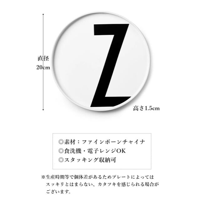 ACTUS(アクタス)のデザインレターズ　プレート　イニシャル インテリア/住まい/日用品のキッチン/食器(食器)の商品写真