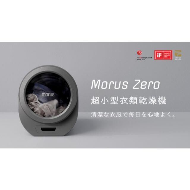 取寄商品 【12/30まで】モルス ゼロ 乾燥機 ドライヤーボール付 