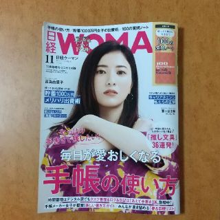 日経WOMAN (ウーマン) ミニサイズ版 2021年 11月号(ニュース/総合)