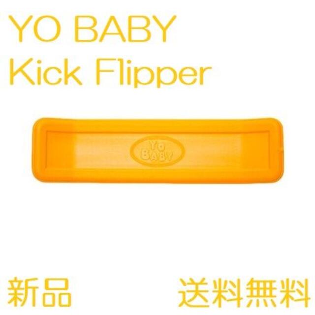 【新品】YO BABY バランスボード Kick Flipper オレンジ