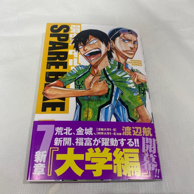 秋田書店(アキタショテン)の弱虫ペダルＳＰＡＲＥ　ＢＩＫＥ  ７巻 エンタメ/ホビーの漫画(少年漫画)の商品写真