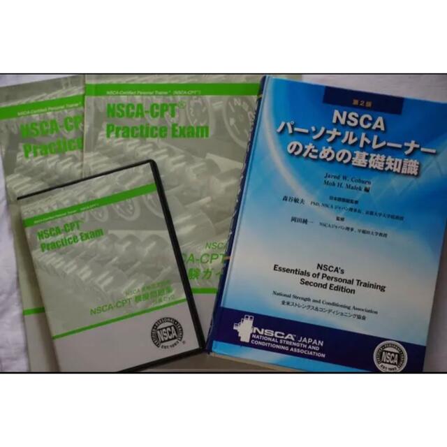 NSCAパーソナルトレーナーのための基礎知識本 - dso-ilb.si