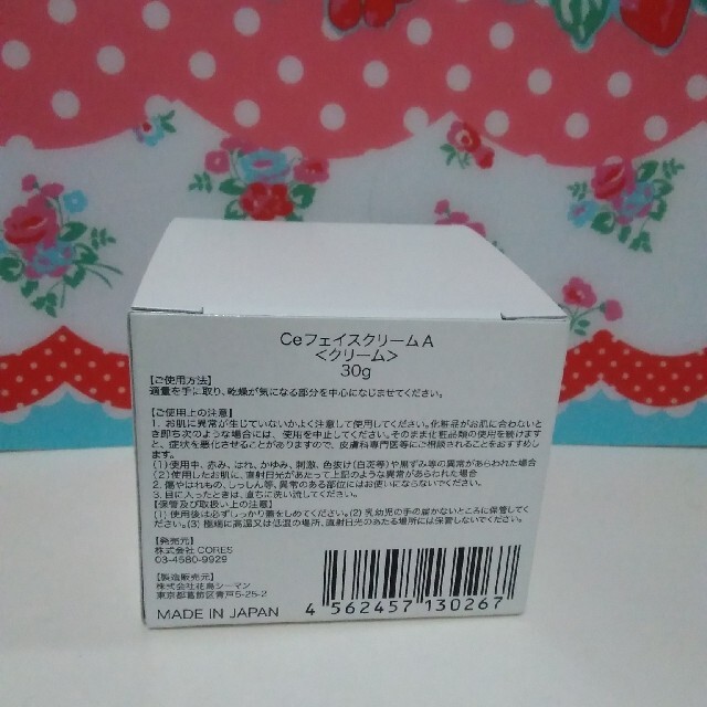 【新品未開封】Ce フェイスクリーム A 30g クリーム かずのすけ