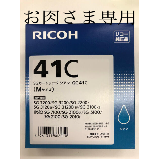 RICOH(リコー)のリコーGC41、シアンマゼンタセット スマホ/家電/カメラのPC/タブレット(PC周辺機器)の商品写真