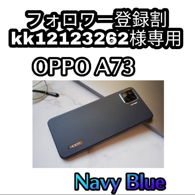 【新品】OPPO A73 モバイル対応simフリー スマホ【ネービーブルー】スマートフォン本体