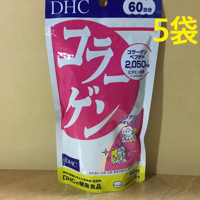 DHC コラーゲン 60日分 5袋