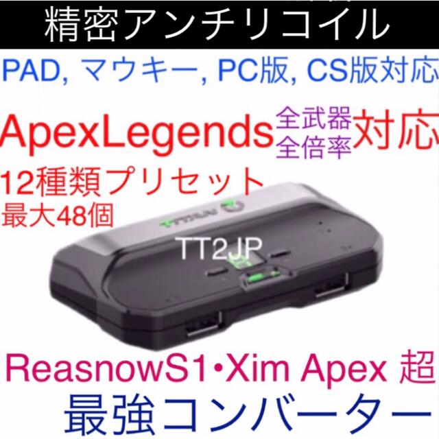 PlayStation4(プレイステーション4)のXIM APEX reasnow S1超 TITAN TWO コンバーター エンタメ/ホビーのゲームソフト/ゲーム機本体(その他)の商品写真