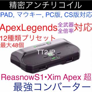 プレイステーション4(PlayStation4)のXIM APEX reasnow S1超 TITAN TWO コンバーター(その他)