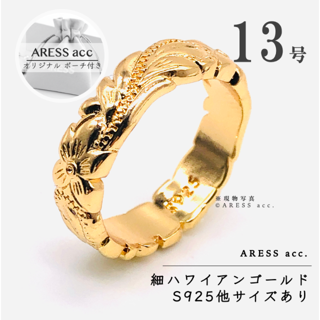 新品 ハワイアンジュエリー リング 指輪 ゴールド シルバー925 刻印 13号 レディースのアクセサリー(リング(指輪))の商品写真