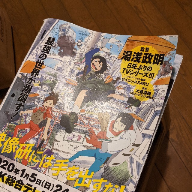 日経BP(ニッケイビーピー)の日経エンタテインメント！　2020年1月号 エンタメ/ホビーの雑誌(音楽/芸能)の商品写真