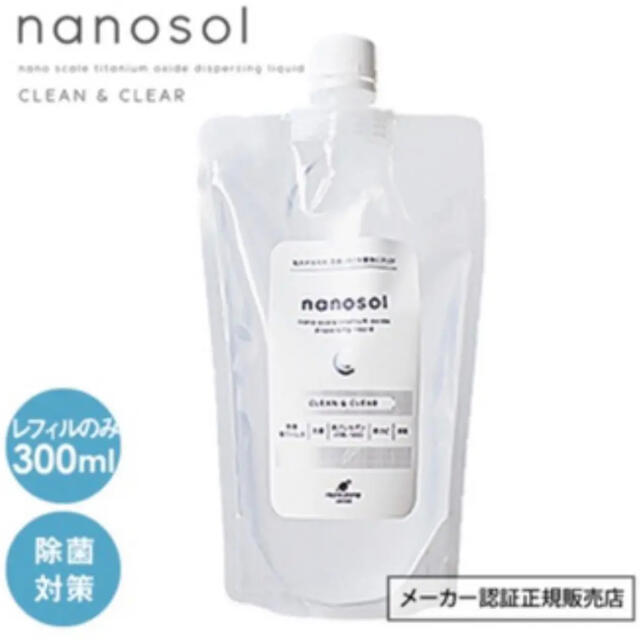 【新品・未使用】ナノソルCC300ml レフィル×3本 インテリア/住まい/日用品のキッチン/食器(アルコールグッズ)の商品写真