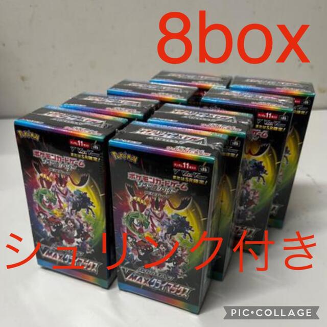 ポケモンカード　VMAXクライマックス　box シュリンク付き　8ボックス