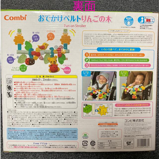 combi(コンビ)の【箱無し•簡易発送】Combiコンビ　おでかけベルトりんごの木【未使用•未開封】 キッズ/ベビー/マタニティの外出/移動用品(ベビーカー用アクセサリー)の商品写真