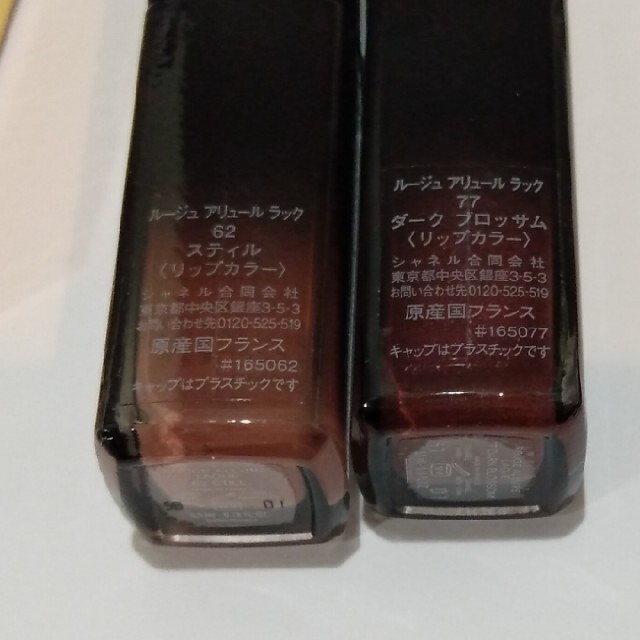 CHANEL - ルージュアリュールラック まとめ売りの通販 by とうふ's ...