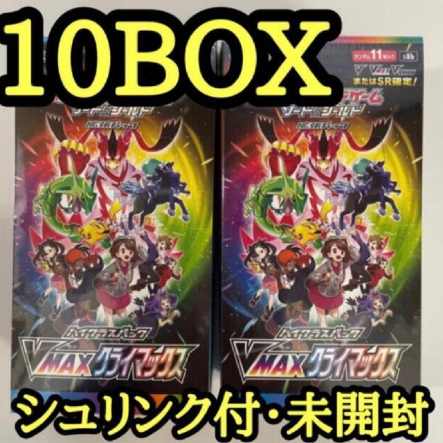ポケモンカードゲーム vmaxクライマックス 10BOX シュリンク付き