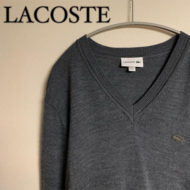 美品　LACOSTE　ラコステ　セーター　薄手　34 チャコール