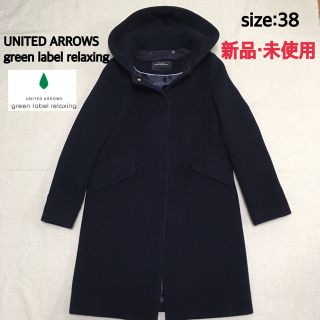 ユナイテッドアローズグリーンレーベルリラクシング(UNITED ARROWS green label relaxing)の【新品・未使用】2WAY ノーカラー フードコート　ロング　ミディアム　ネイビー(その他)