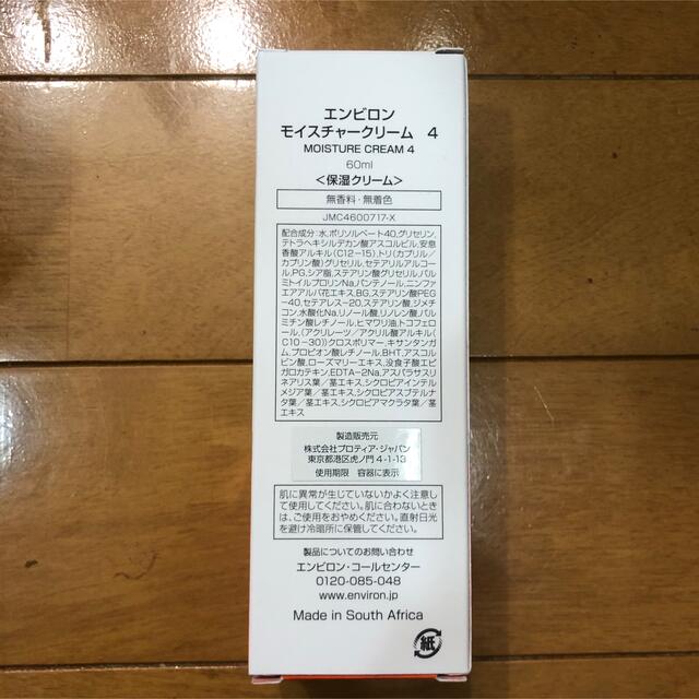 商品状態購入時期新品 エンビロン モイスチャークリーム4 60ml