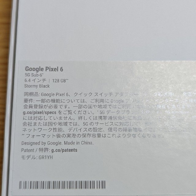 pixel6 128GB StormyBlack　15%引きクーポン付