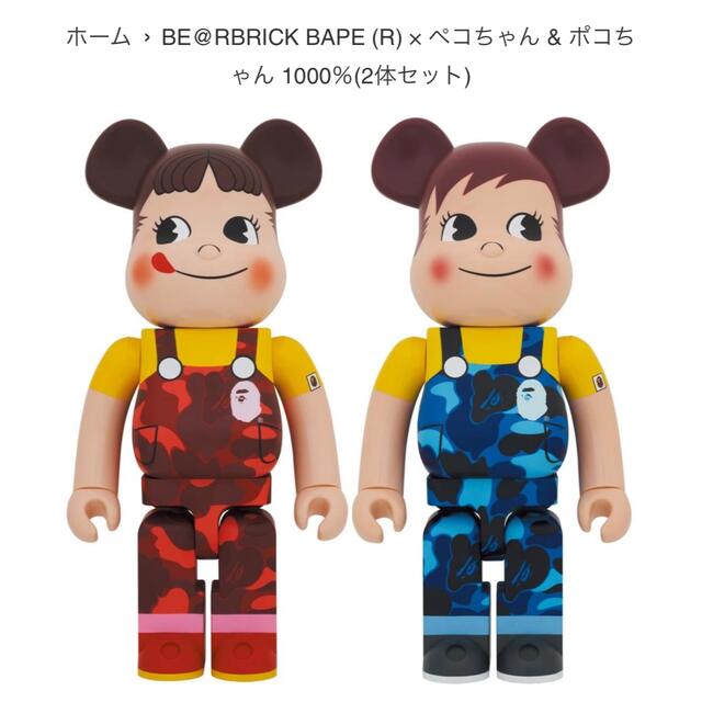 BE＠RBRICK BAPE(R) × ペコちゃん & ポコちゃん 1000%