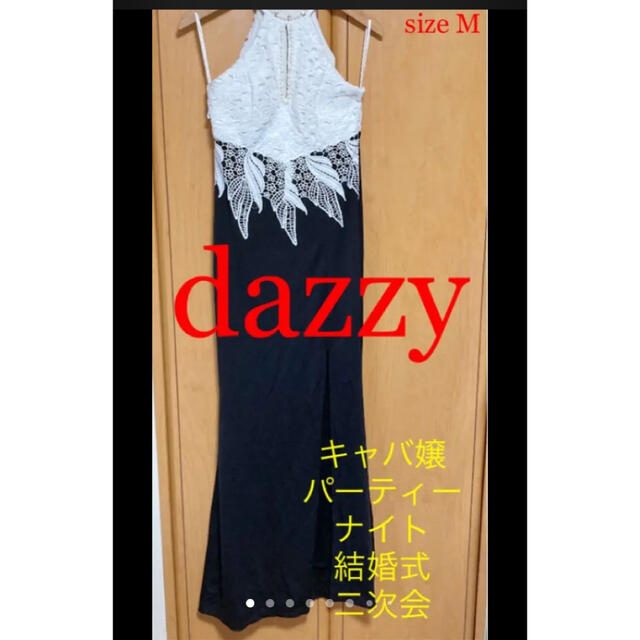 dazzy store(デイジーストア)の【デイジー】キャバ嬢　ナイトドレス　パーティードレス レディースのフォーマル/ドレス(ナイトドレス)の商品写真
