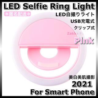 ピンク リングライト 自撮りライト iPhone スマホ 照明撮影 配信 動画(ストロボ/照明)