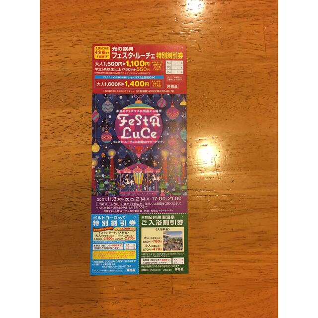 和歌山マリーナシティ　光の祭典　特別割引券 チケットの施設利用券(遊園地/テーマパーク)の商品写真