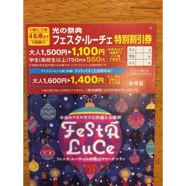 和歌山マリーナシティ　光の祭典　特別割引券 チケットの施設利用券(遊園地/テーマパーク)の商品写真