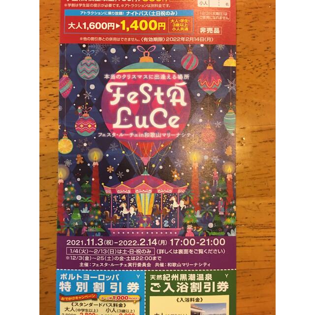 和歌山マリーナシティ　光の祭典　特別割引券 チケットの施設利用券(遊園地/テーマパーク)の商品写真