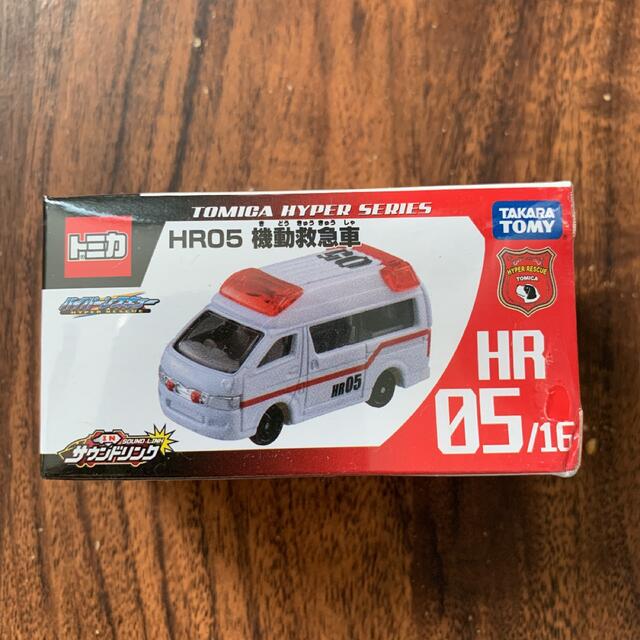 Takara Tomy(タカラトミー)のトミカ ハイパーシリーズ ハイパーレスキュー HR05 機動救急車 エンタメ/ホビーのおもちゃ/ぬいぐるみ(ミニカー)の商品写真