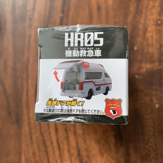 Takara Tomy(タカラトミー)のトミカ ハイパーシリーズ ハイパーレスキュー HR05 機動救急車 エンタメ/ホビーのおもちゃ/ぬいぐるみ(ミニカー)の商品写真