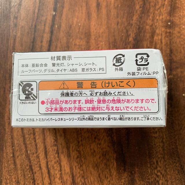 Takara Tomy(タカラトミー)のトミカ ハイパーシリーズ ハイパーレスキュー HR05 機動救急車 エンタメ/ホビーのおもちゃ/ぬいぐるみ(ミニカー)の商品写真