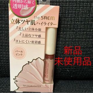 ザセム(the saem)のthe SAEM マルチグロウ チップ ハイライター パールピンク(コントロールカラー)