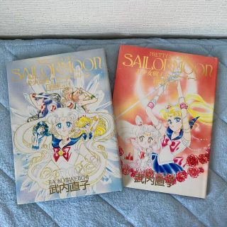 セーラームーン(セーラームーン)の美少女戦士セーラームーン原画集 Vol.1 &Vol.2 初版セット　美品(イラスト集/原画集)