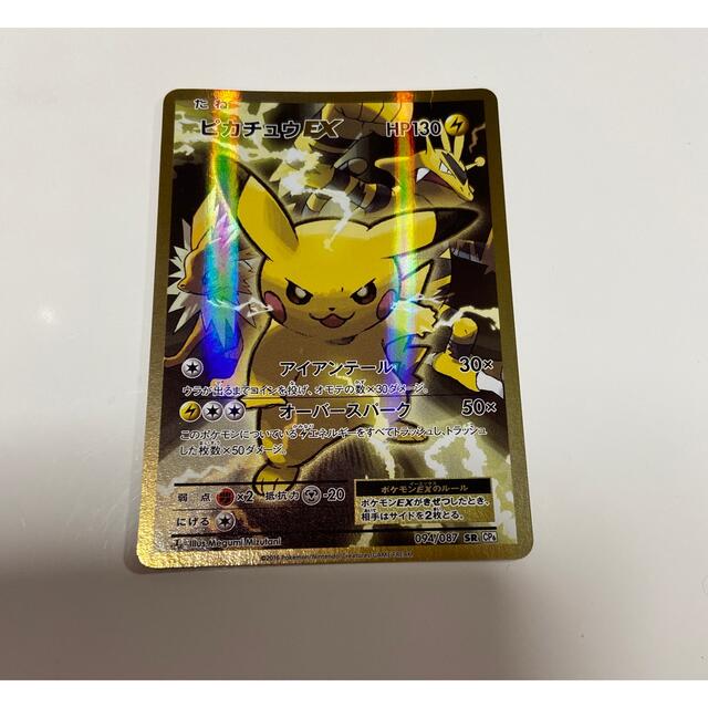 早いもの勝ち! ポケモンカード ピカチュウex cp6 20th everythinghr.com