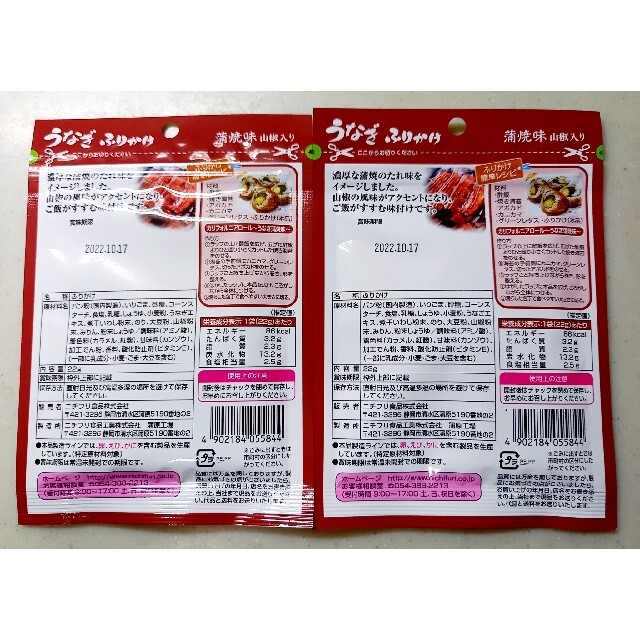 ニチフリ　うなぎ・炒飯風・松屋牛めし味ふりかけ　3種類　各2袋　合計6袋セット 食品/飲料/酒の加工食品(その他)の商品写真