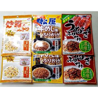 ニチフリ　うなぎ・炒飯風・松屋牛めし味ふりかけ　3種類　各2袋　合計6袋セット(その他)