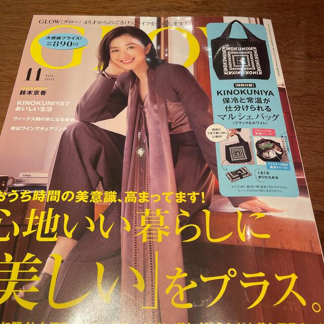 グロー　11月号ふろくのみ エンタメ/ホビーの雑誌(その他)の商品写真