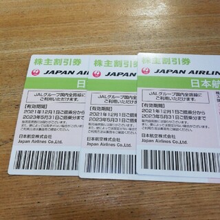 日本航空　JAL　株主優待券(航空券)