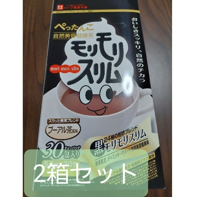 ハーブ健康本舗ハーブ健康本舗 黒モリモリスリム 30包　2箱