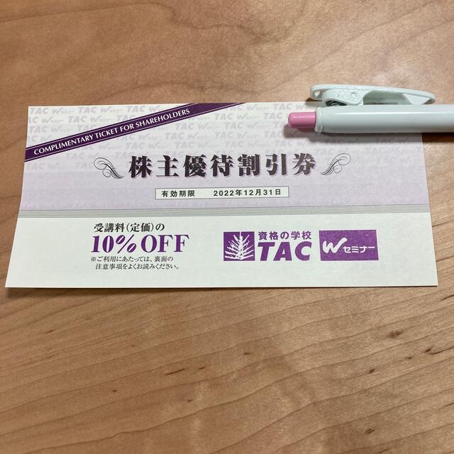 TAC株主優待券 チケットの優待券/割引券(その他)の商品写真